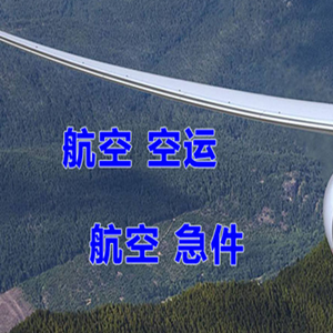 柳州空运快递-选东方航空和上海航空