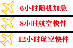 柳州空运快递公司,专业空运当天件
